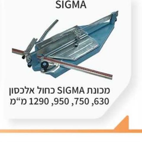 מכונת קרמיקה כחול אלכסון 630/750/950/1290 מ"מ SIGMA