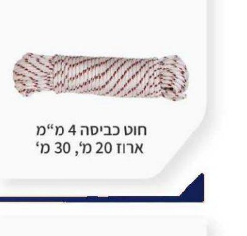 חבל פלסטיק צבעוני