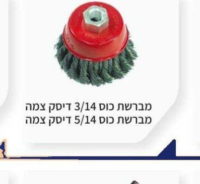 מברשת כוס 3/14 דיסק צמה / 5/14 דיסק צמה