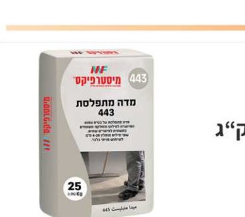 מיסטרפיקס פריט 024