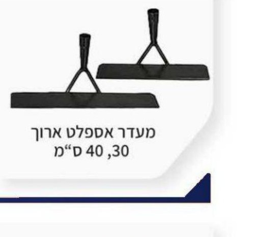 מעדר סיד כפול עם חורים