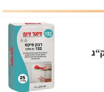 מיסטרפיקס פריט 033