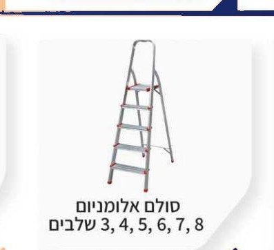 סולם אלומיניום 3, 4, 5, 6, 7, 8 שלבים