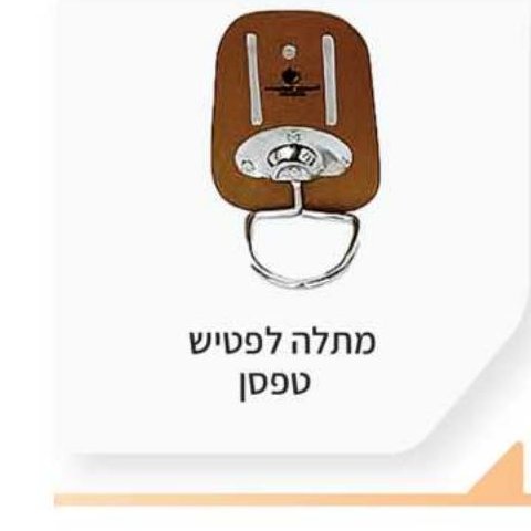 מתלה לפטיש טפסן