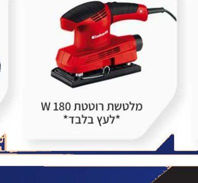מלטשת רוטטת 180W APEX