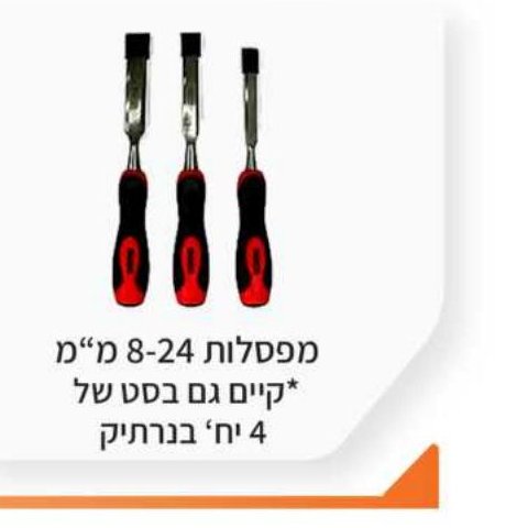 מפסלות 8-24 מ"מ / סט 4 יח' בנרתיק