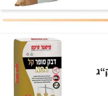 מיסטרפיקס פריט 067