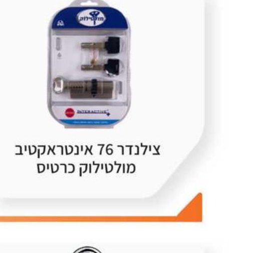 צילינדר 76 אינטראקטיב מולטילוק כרטיס
