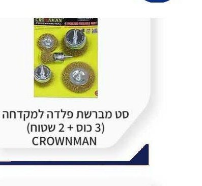 סט מברשת פלדה למקדחה (3 כוס + 2 שטוח) CROWNMAN