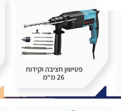 פטישון חציבה וקידוח 6 ק"ג