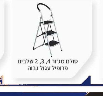 סולם מג'ור 2, 3, 4 שלבים פרופיל עגול גבוה