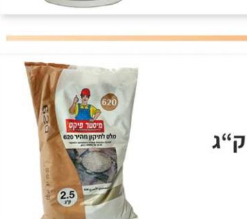 מיסטרפיקס פריט 065