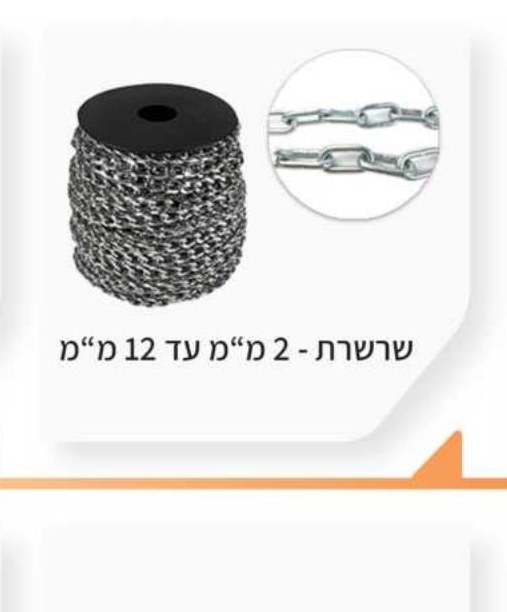 שרשרת מגולוונת 2-12 מ"מ