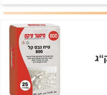 מיסטרפיקס פריט 046