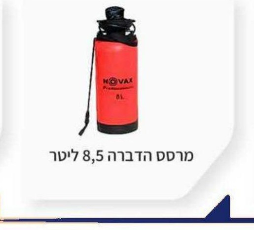 מרסס הדברה 2 ליטר