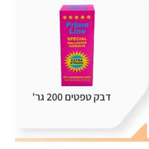 דבק טפטים 200 גר'