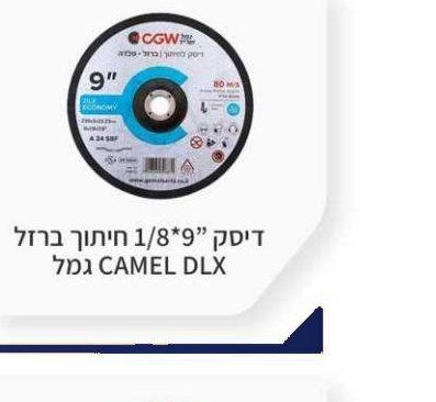דיסק 9"*1/8 חיתוך ברזל CAMEL DLX גמל