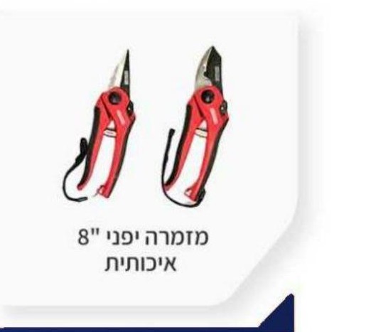 מזמרה 8" להב SK5 מקצועית HARDEN