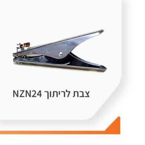 צבת לריתוך NZN24