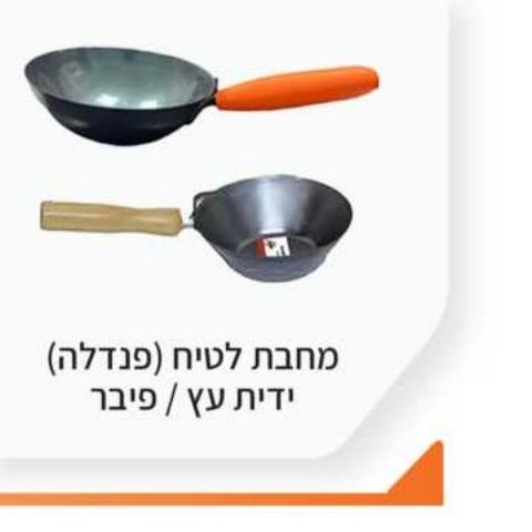 מחבת לטיח (פנדלה) ידית עץ / פיבר