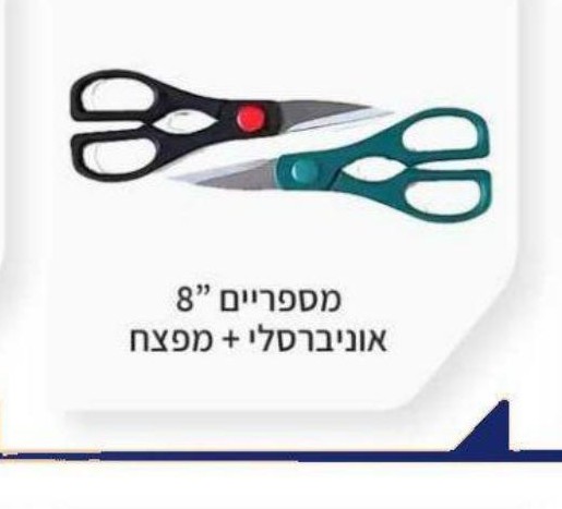 מספריים 8"/10" ידית גומי