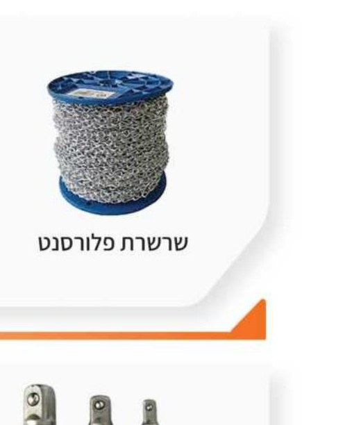 שרשרת פלורסנט