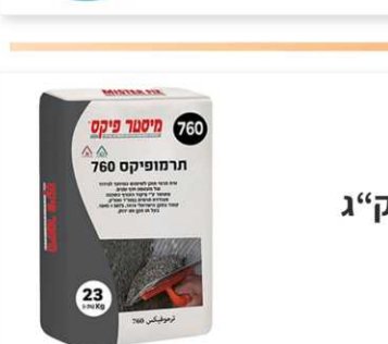 מיסטרפיקס פריט 036
