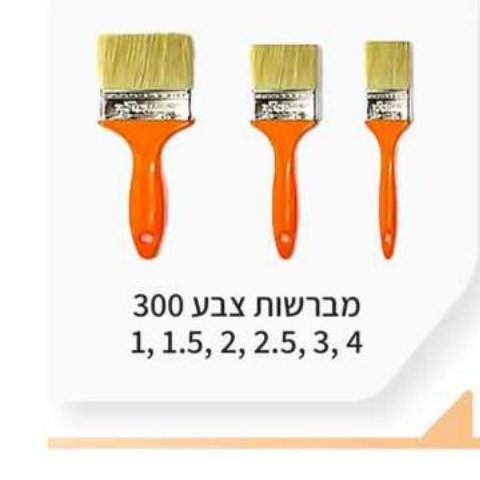 מברשות צבע 300 - 1, 1.5, 2, 2.5, 3, 4