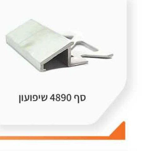 סף 4890 שיפועון