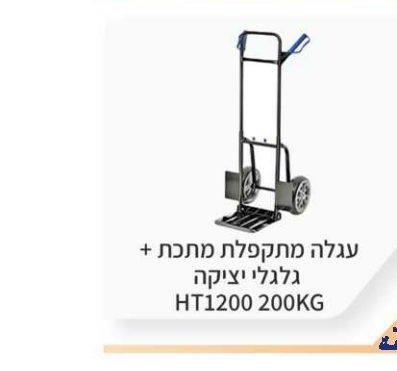 עגלה מתקפלת מתכת + גלגלי יציקה HT1200 200KG