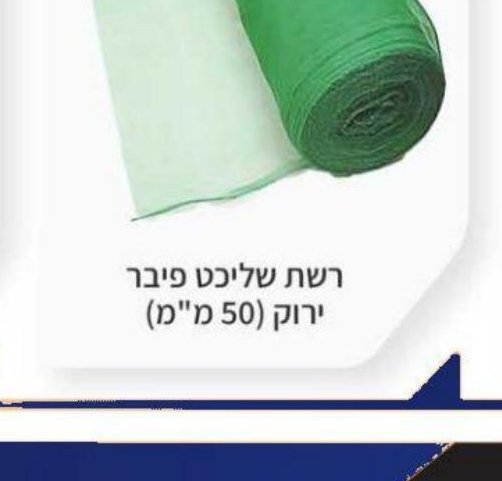 רשת פלסטיק מגנטית