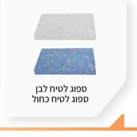 ספוג לטיח לבן / כחול