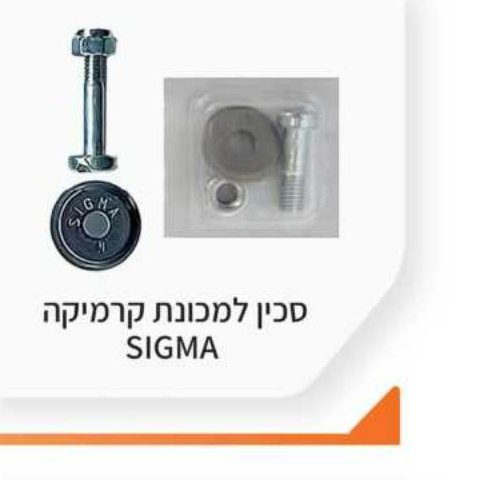 סכין למכונת קרמיקה SIGMA