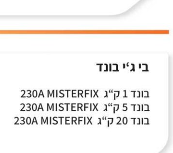 מיסטרפיקס פריט 043