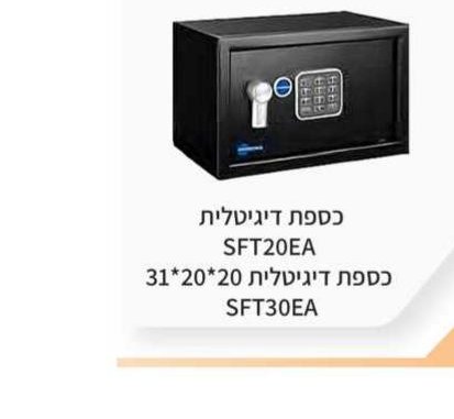 כספת דיגיטלית SFT20EA / SFT30EA 31×20×20