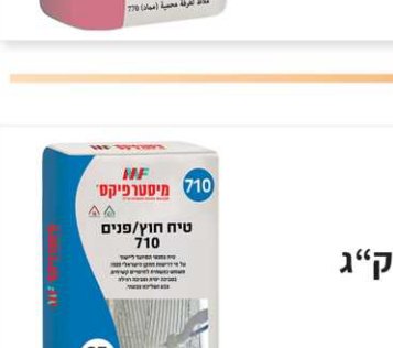מיסטרפיקס פריט 058