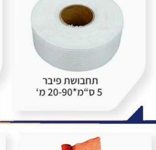 תחבושת פיבר 90 מטר