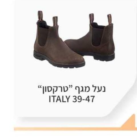 נעל מגף "טרקטון" ITALY 39-47
