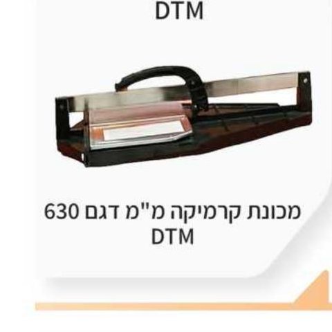מכונת קרמיקה דגם 630 DTM