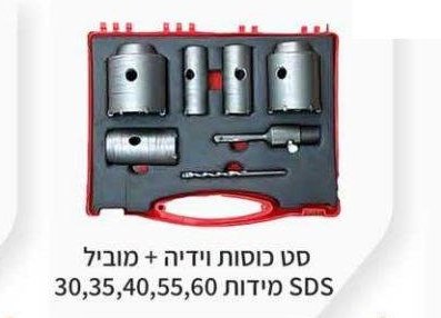 סט כוסות וידיה + מוביל SDS מידות 30,35,40,55,60