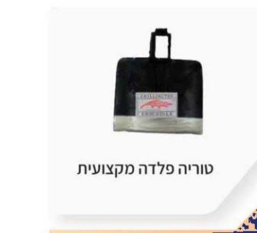 טוריה פלדה מקצועית