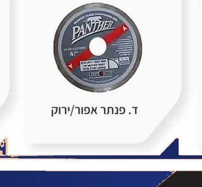 ד. פנתר אפור/ירוק