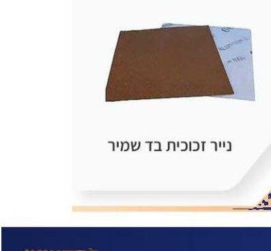 נייר זכוכית בד שמיר
