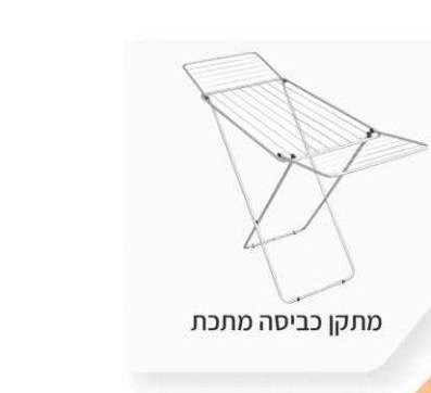 מתקן כביסה מתכת