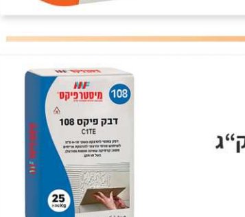 מיסטרפיקס פריט 028