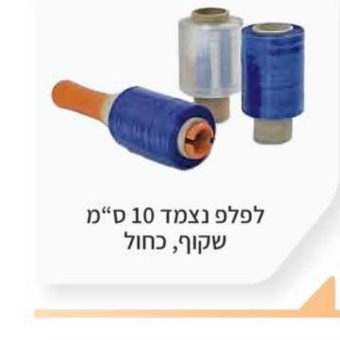 לפלף נצמד 10 ס"מ שקוף, כחול