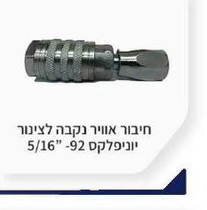 אקדח שטיפה / מים פנאומטי